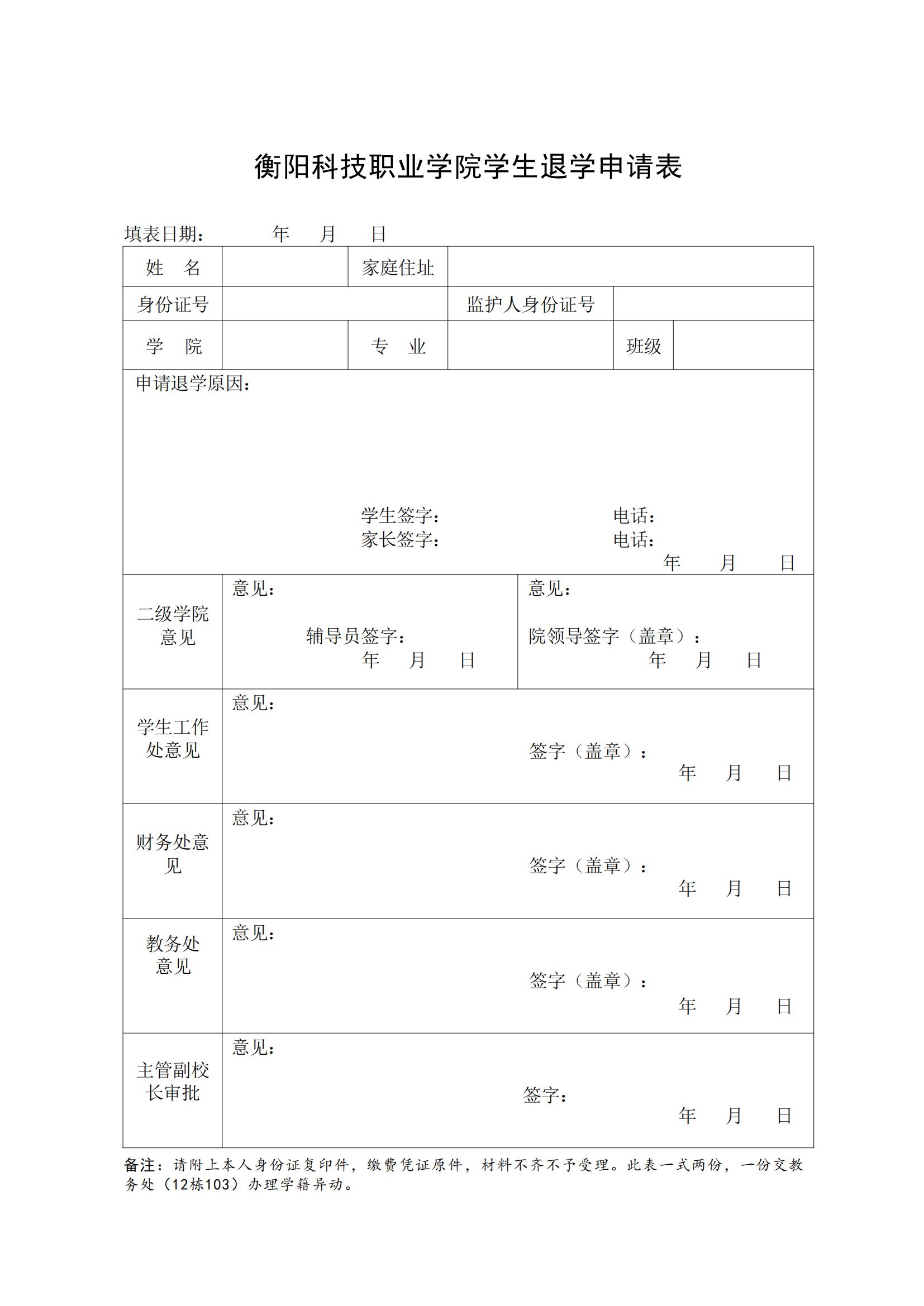 beat体育365官网学生退学申请表_00.jpg