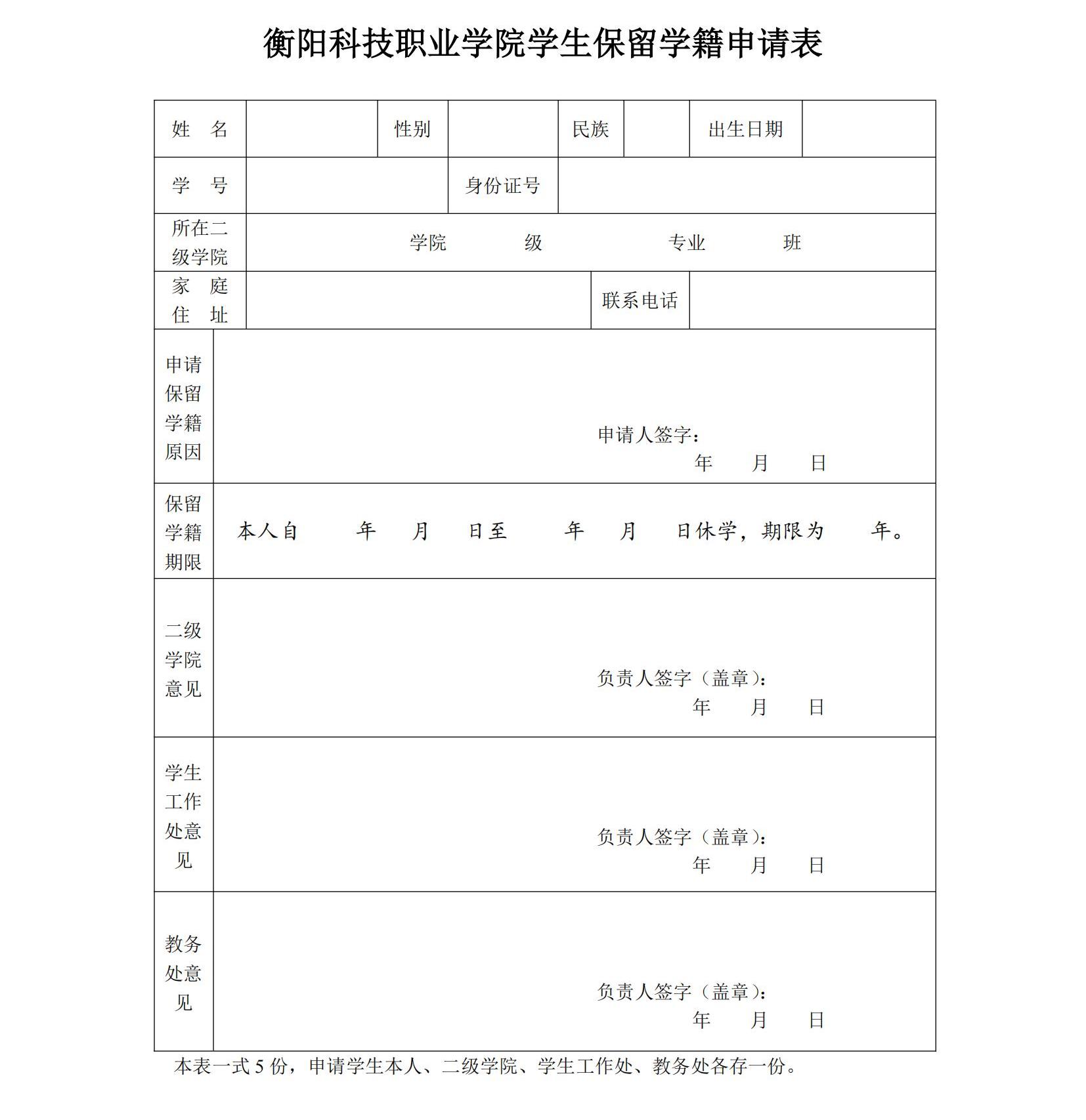 beat体育365官网学生保留学籍申请表_00.jpg