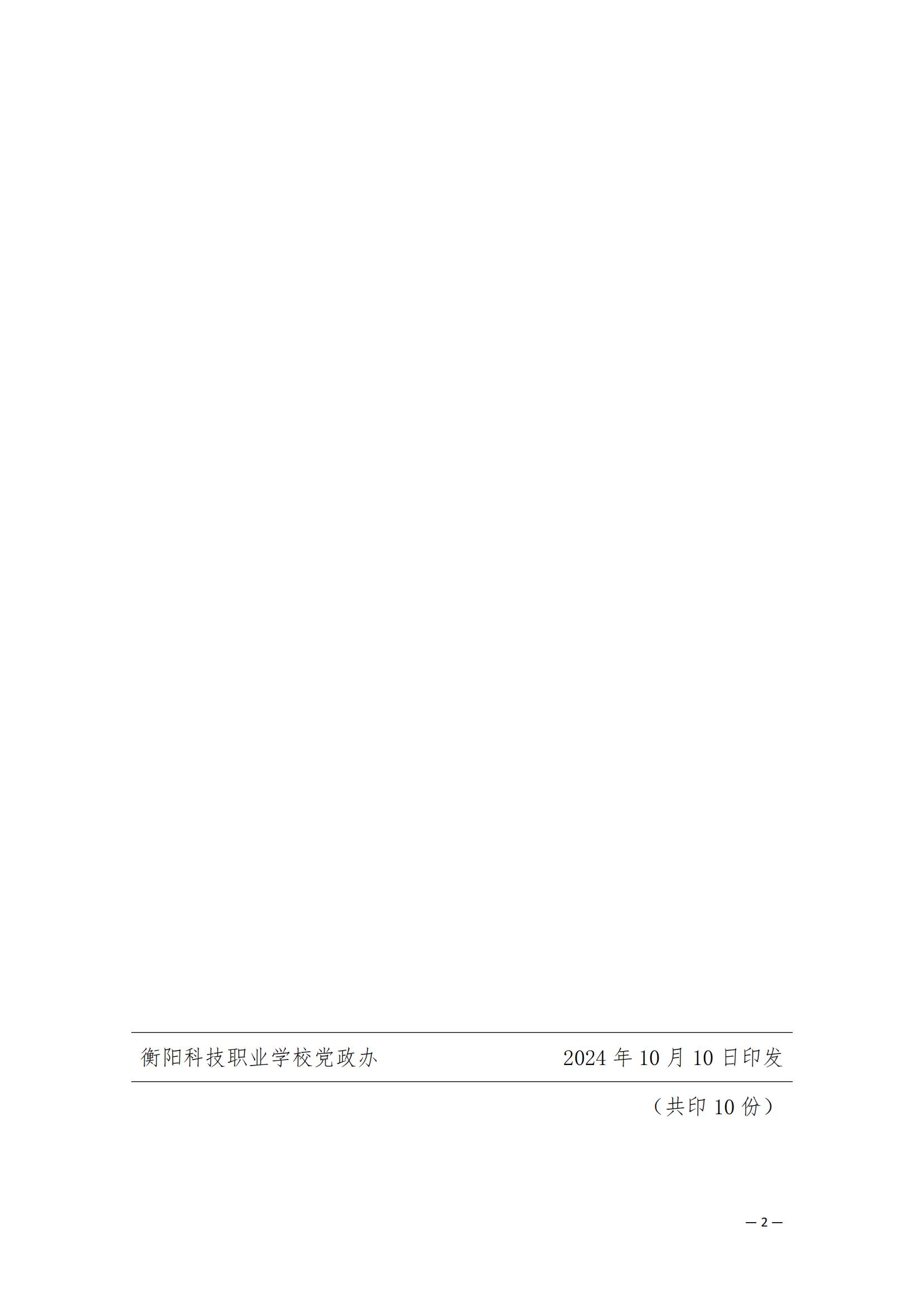 （衡科院学管〔2024〕12号）关于同意胡兵、李楚彦同学复学的决定_01.jpg