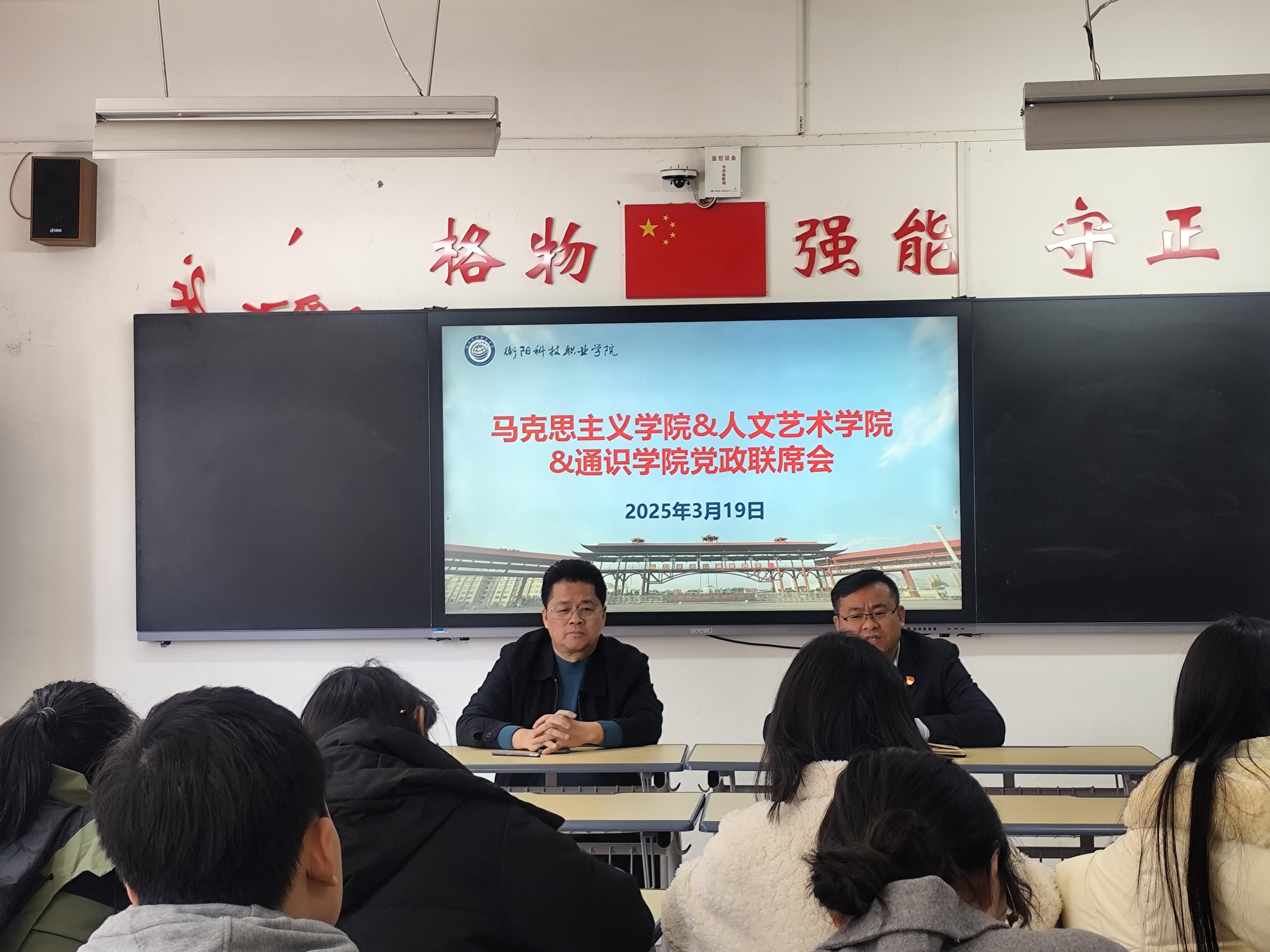 党政联席会1(1).png