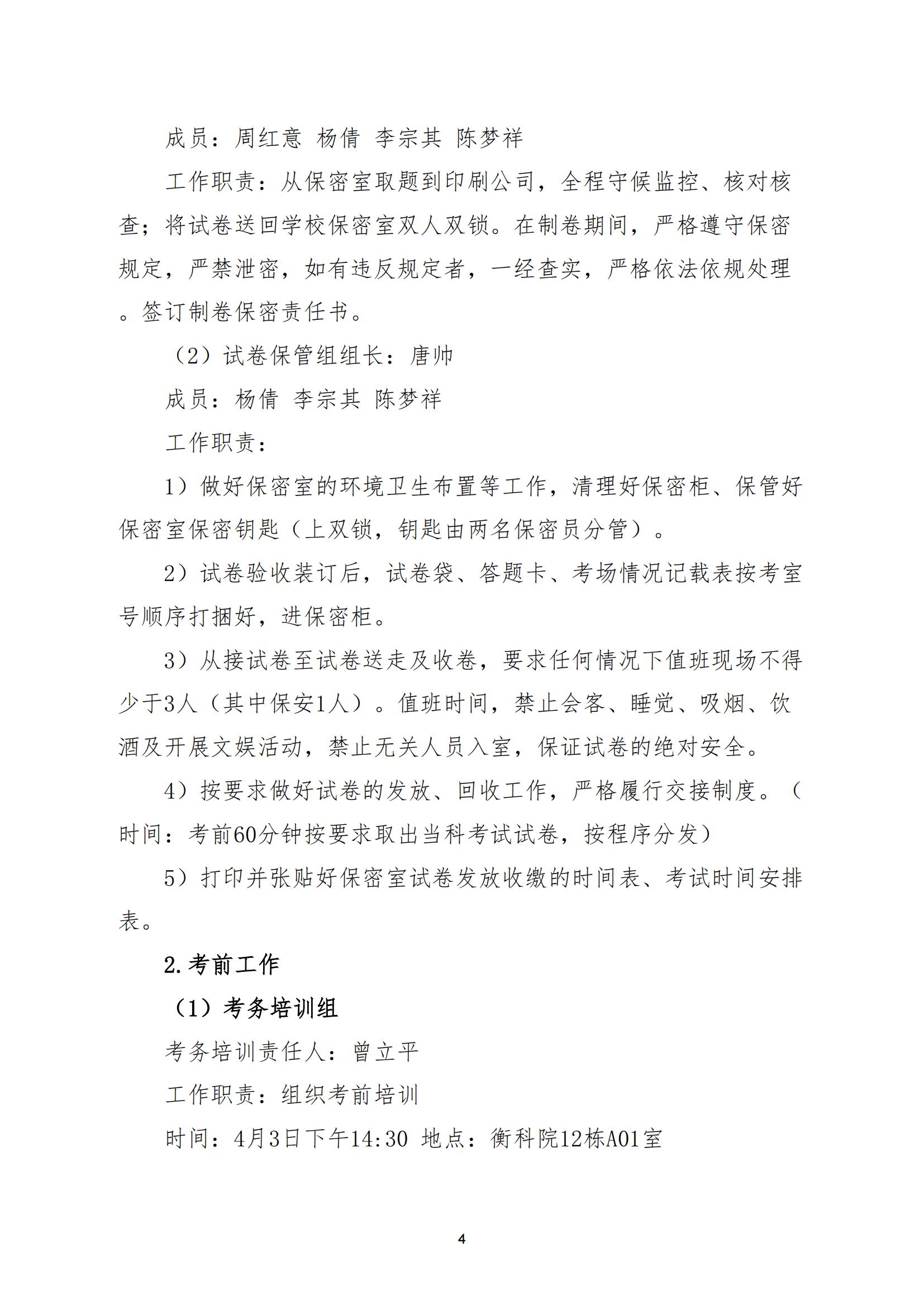 2025衡科院第二志愿单招考务方案_03.jpg