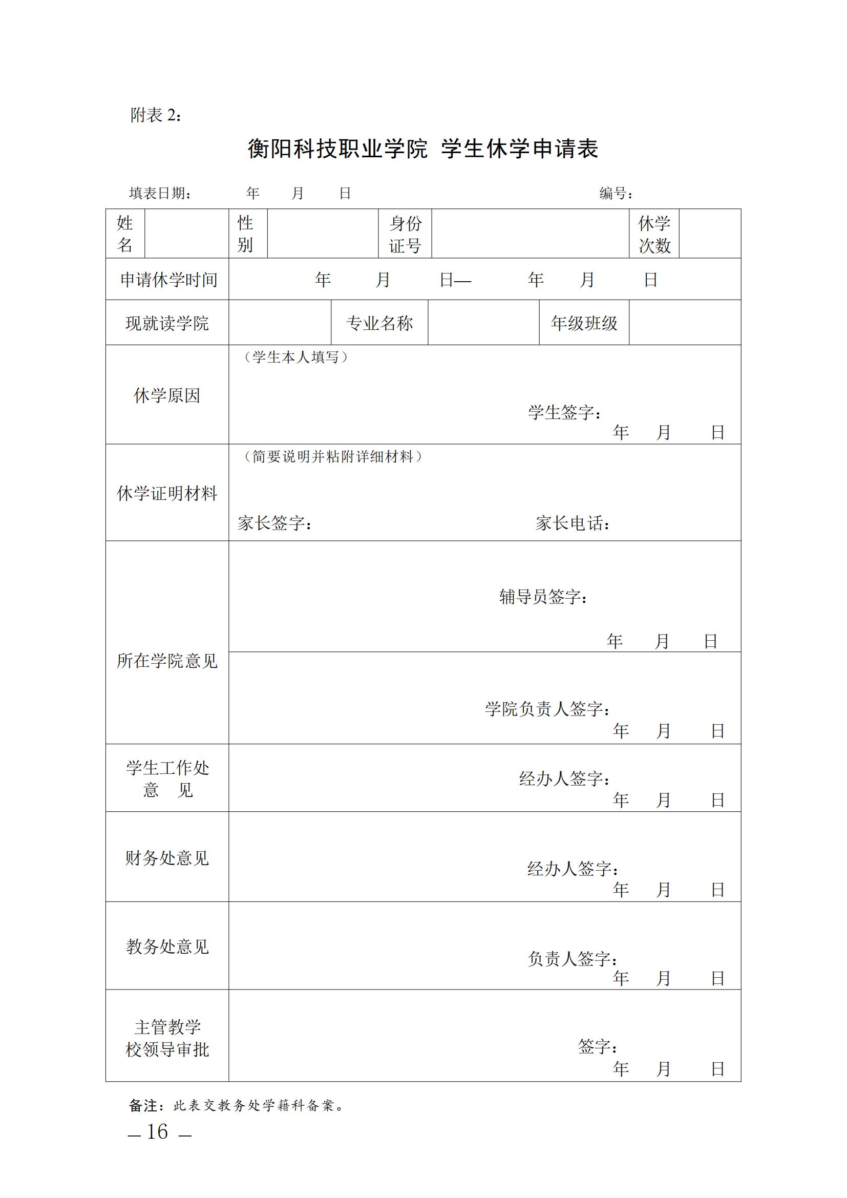 beat体育365官网 休学申请表_01.jpg