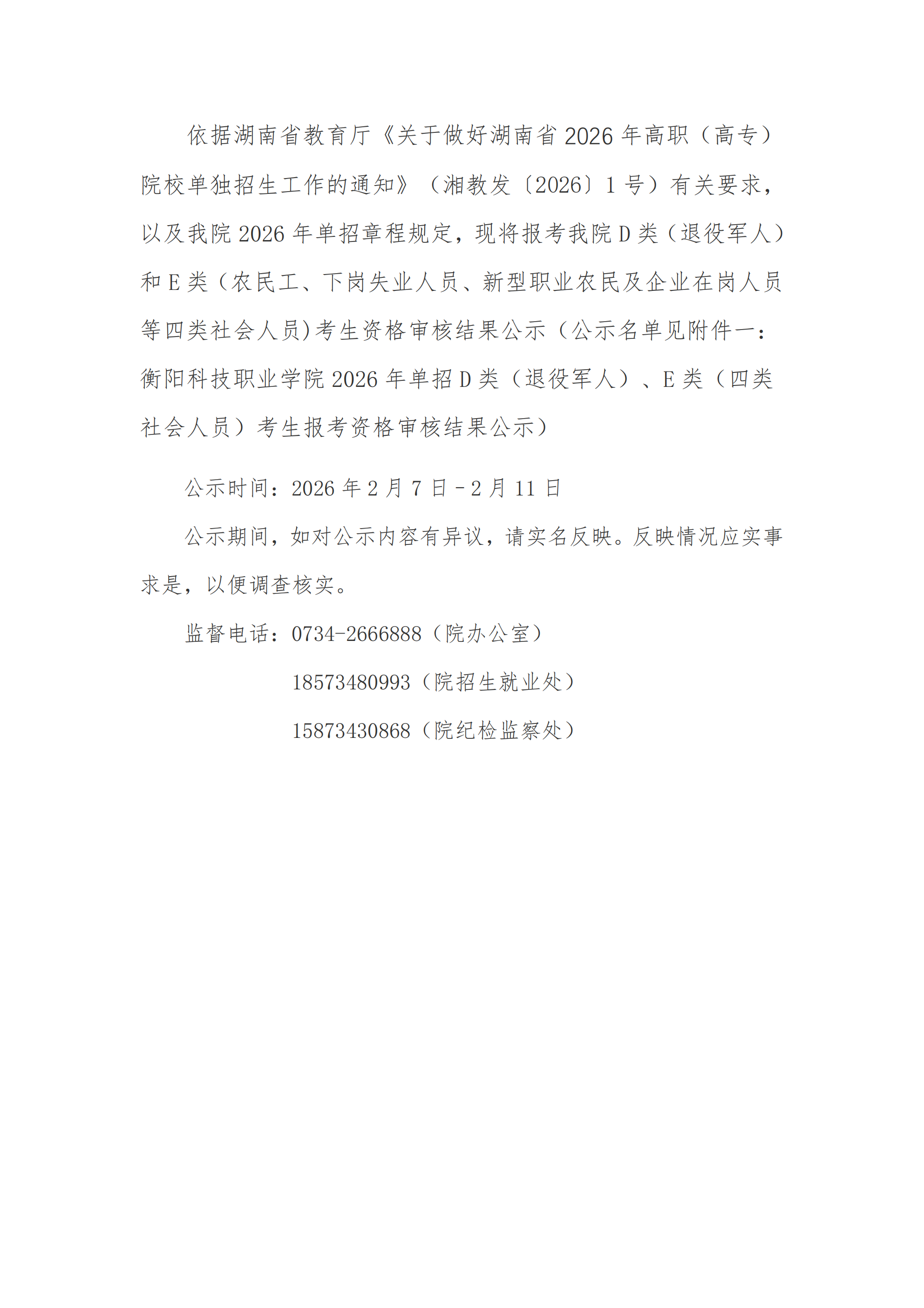 beat体育365官网学院2026年单招社会考生报考资格审核结果公示(1)_00.png