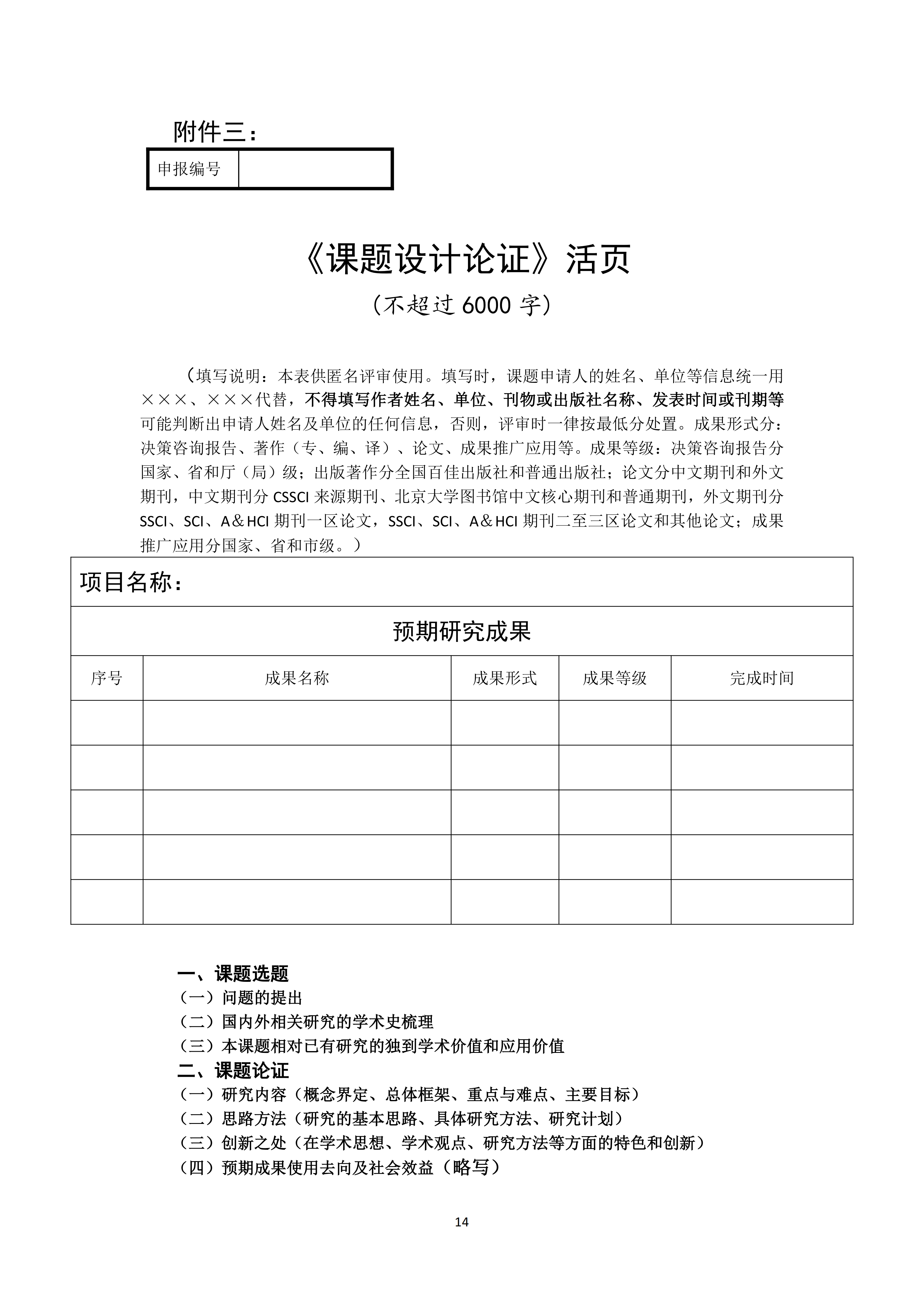 关于组织申报湖南省教育科学“十五五”规划2026年度课题的通知(1)_15.png