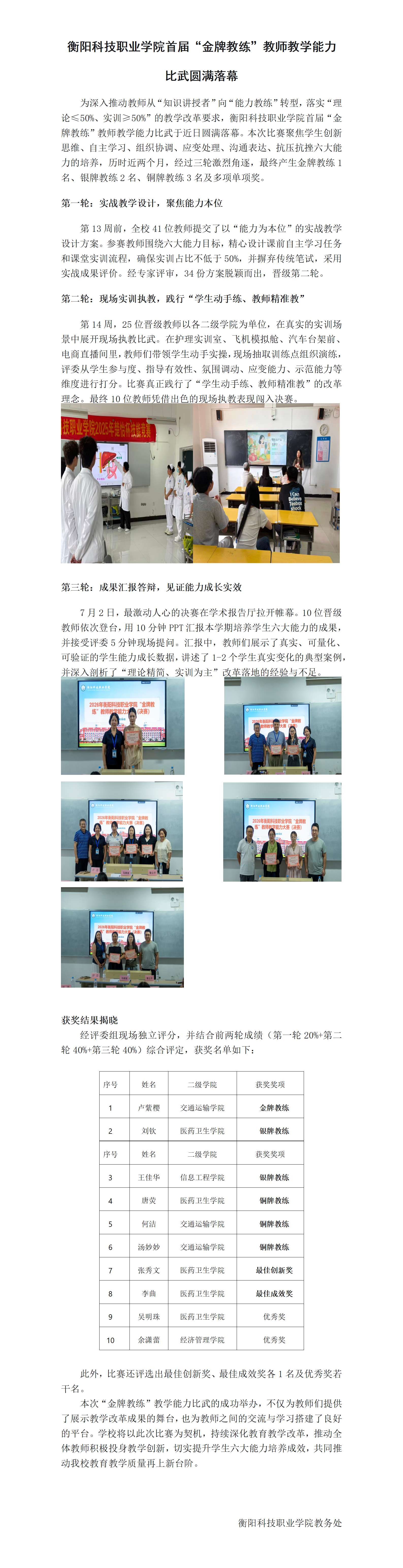beat体育365官网首届“金牌教练”教师教学能力比武圆满落幕_01.png